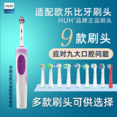 欧乐b电动牙刷头p2000 p3000 p4000 适配博朗 D16 D100旋转小圆头