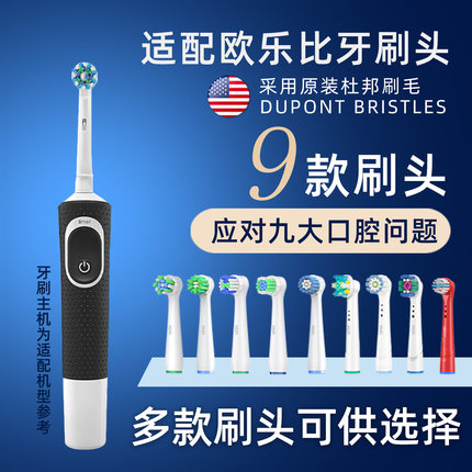 适配博朗/欧乐b电动牙刷头D100/D100k/pro3/p2000/3709旋转小圆头