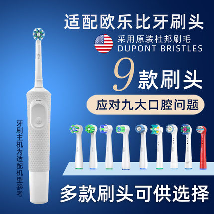 适配博朗/欧乐b电动牙刷头D100/D100k/pro3/p2000/3709旋转小圆头