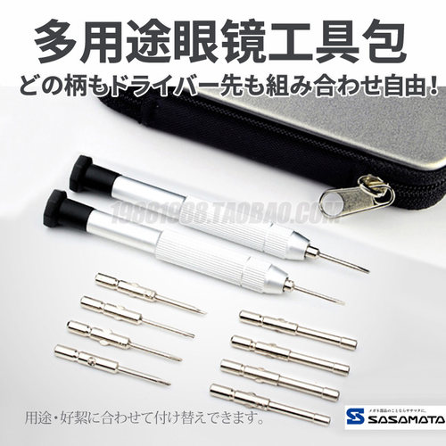 多种起子组合便携十个刀头眼镜