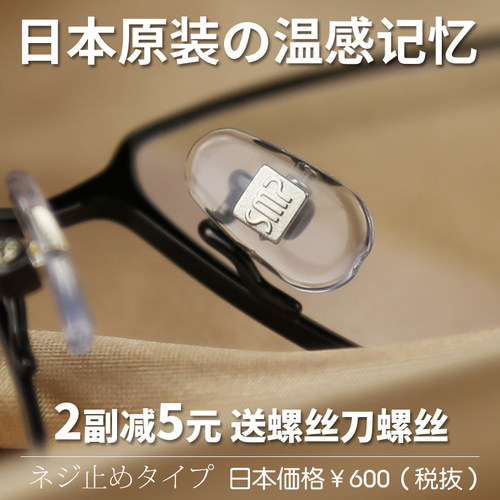 日本温感记忆减防超柔软眼镜鼻托