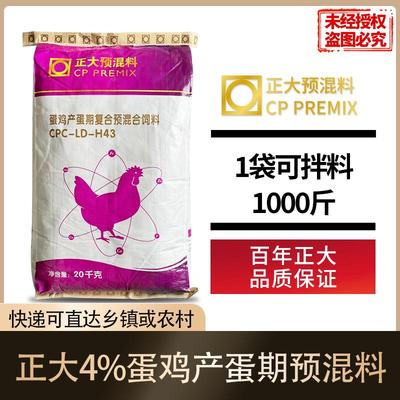 蛋鸡预混料5%产蛋期专用