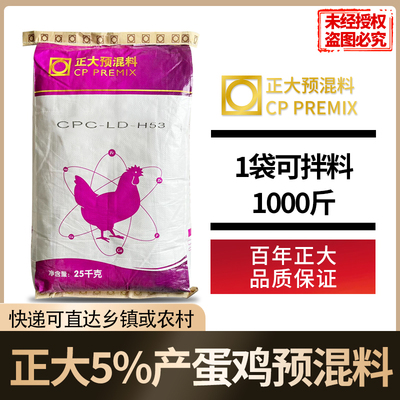 蛋鸡预混料5%产蛋期专用