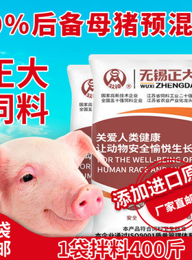 正大10%后备母猪预混料健神20公斤/1袋拌料400斤正品包邮快递发货