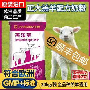 【超划算】顺丰包邮 正大羔羊奶粉荷兰原装进口羔羊代乳粉40斤