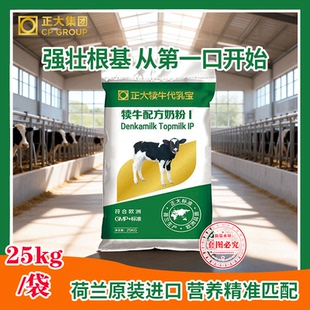 正品正大犊牛代乳粉犊牛奶粉刚出生小牛喝的奶粉兽用牛奶粉包邮