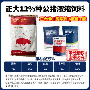 正大种公猪浓缩料 种猪料 公猪浓缩料