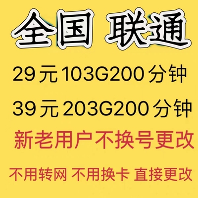 全国通联改换套餐老用户不换号转大流量更改8元月租保号套餐鱼卷