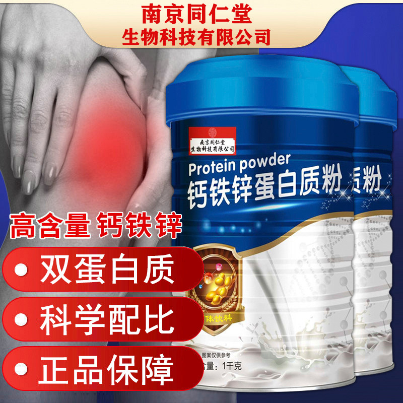 钙铁锌蛋白质粉适合老年成人增强助牴抗力营养品官方旗舰店正品