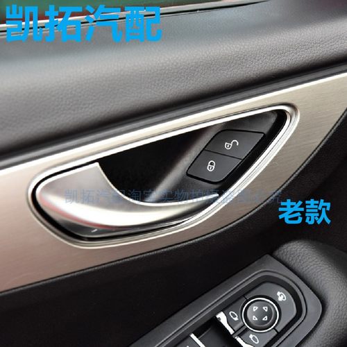 众泰SR7车门内拉手内扣把手开关