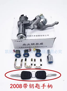 适配众泰20085008T200全车锁芯点火开关车门锁芯钥匙点火锁头配件