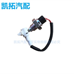 适配众泰T300 z300倒车灯倒挡开关 倒车灯制动感应控制器汽车配件