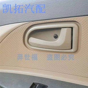 适用于夏利新A+开门内扣车门内拉手老N3门把手门子扣手汽车配件