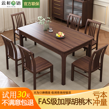 北美黑胡桃木餐桌长方形餐桌椅组合实木饭桌简约小户型家用饭桌