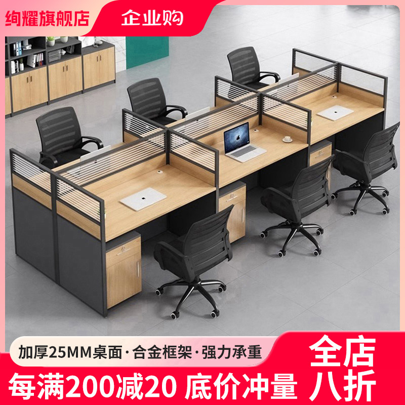 屏风职员桌椅组合简约现代员工位4/6人四人电脑卡座桌办公室桌子