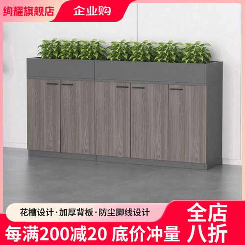 办公室木质文件柜花槽柜隔断柜资料柜矮柜落地收纳柜靠墙收纳柜