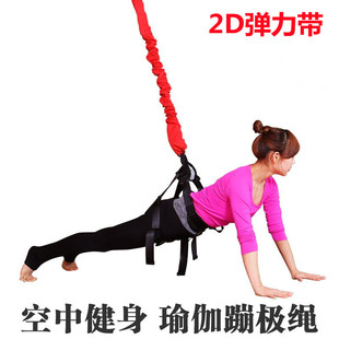 2D弹力带 空中瑜伽活力带 室内瑜伽飞天舞带 普拉提魔力绳蹦极带