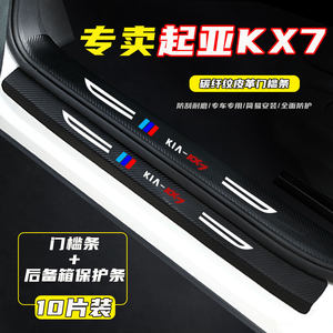 起亚KX7汽车门槛防踩贴装饰条迎宾踏板改装配件内饰专用品保护条*