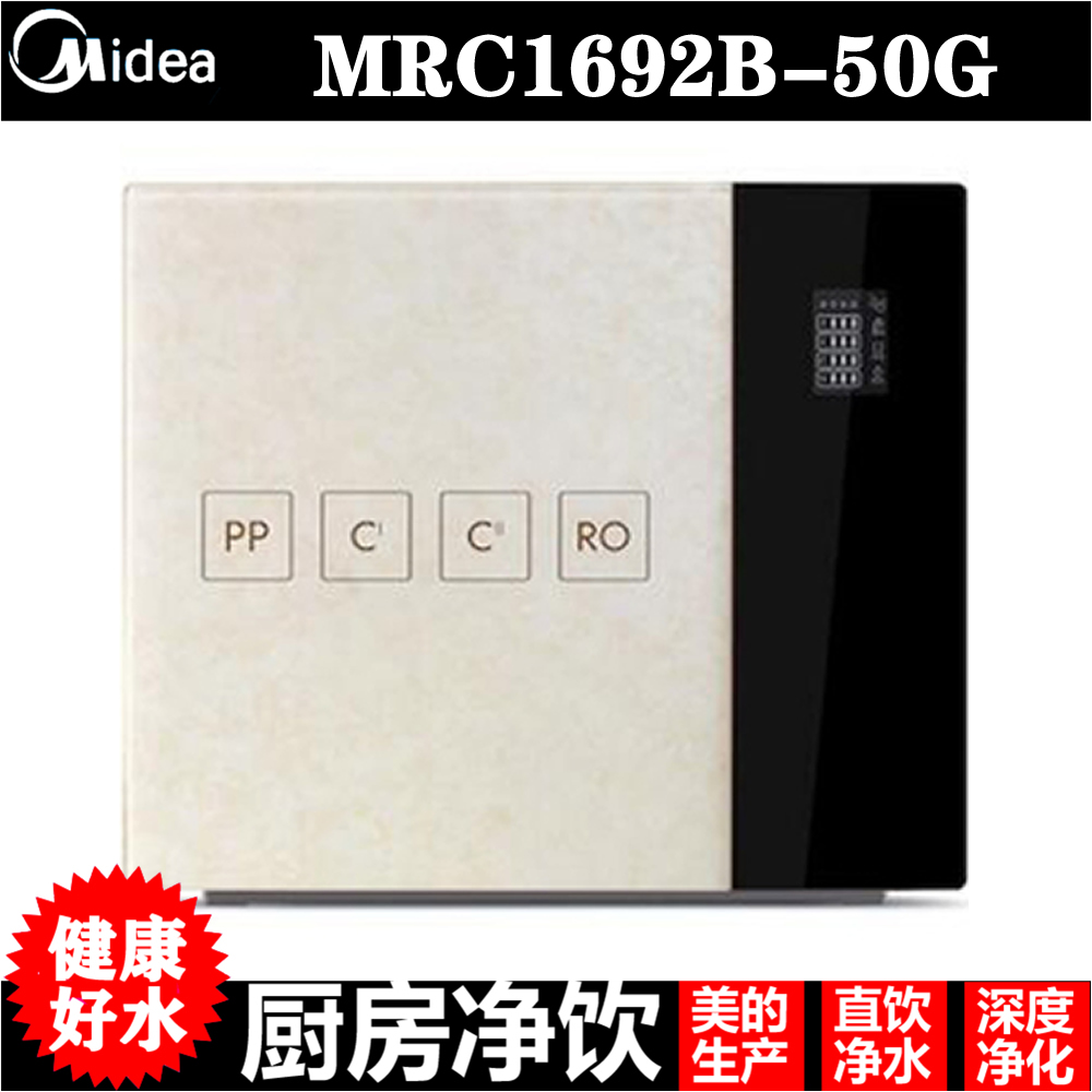 美的净水器MRC1692B-50G