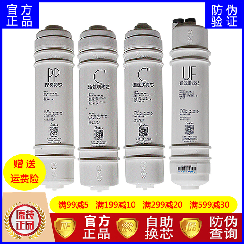 美的净水器滤芯MU104A-5