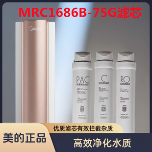 MRC1686A 1795H 75G 美 正品 50G M3M4原装 滤芯 净水器机MRC1686B