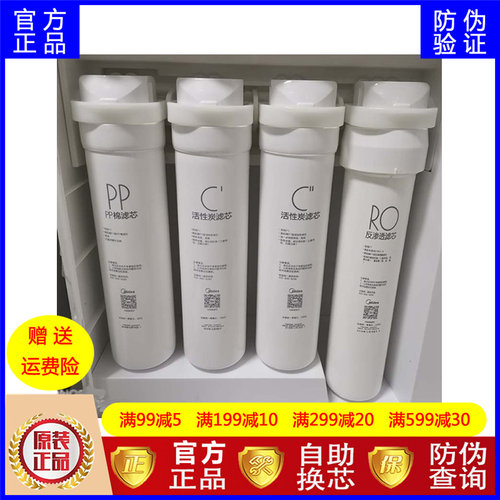 美的净水机滤芯MRC1886B-75G