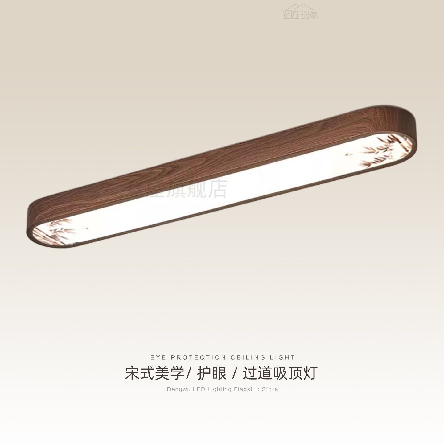 宋代美学护眼LED长条胡桃木纹过道阳台餐厅过道玄关中山吸顶灯具,家装灯饰光源,餐厅/卧室/书房吸顶灯,淘宝优惠券,粉丝福利购,淘宝优惠卷