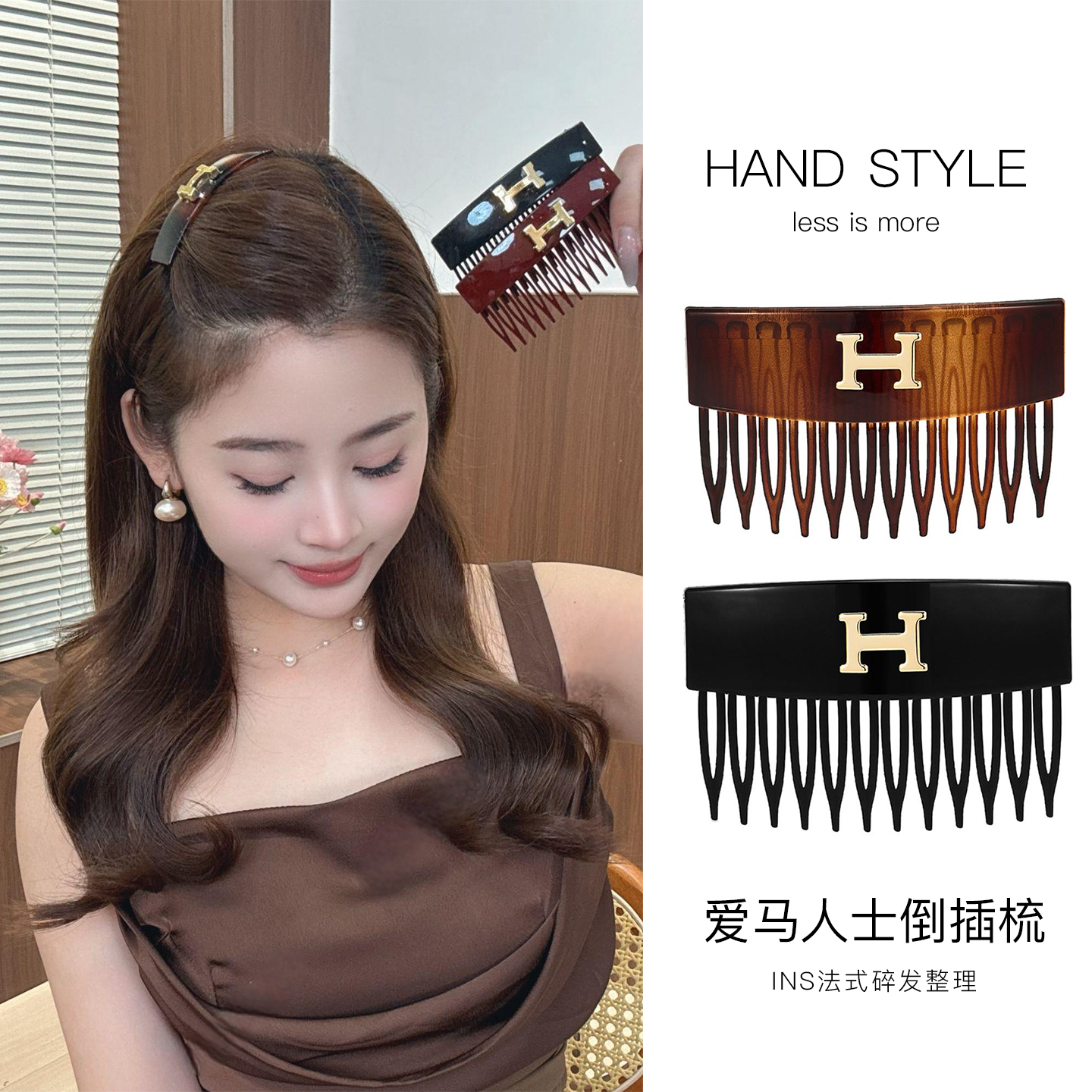 简约字母H发梳碎发插梳前额刘海发夹女高颅顶倒插梳无痕发卡头饰