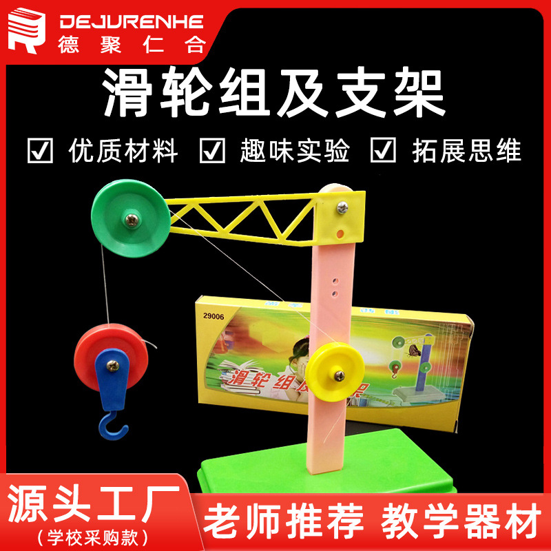 29006滑轮组及支架小学物理实