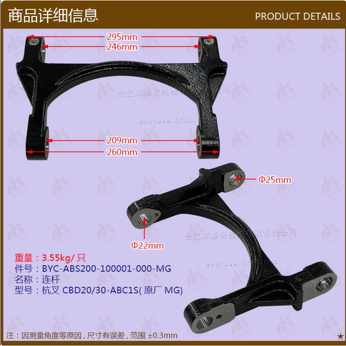 叉车配件连杆杭叉CBD20/30-ABC1S/ABS200-100001-000