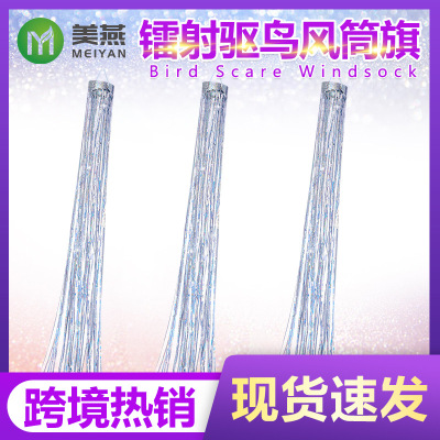 万圣节镭射驱鸟风筒旗吓