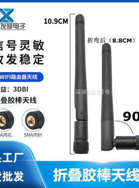 双频小折叠2.4g/5.8g天线 路由器蓝牙上网卡折叠胶棒天线 SMA内孔
