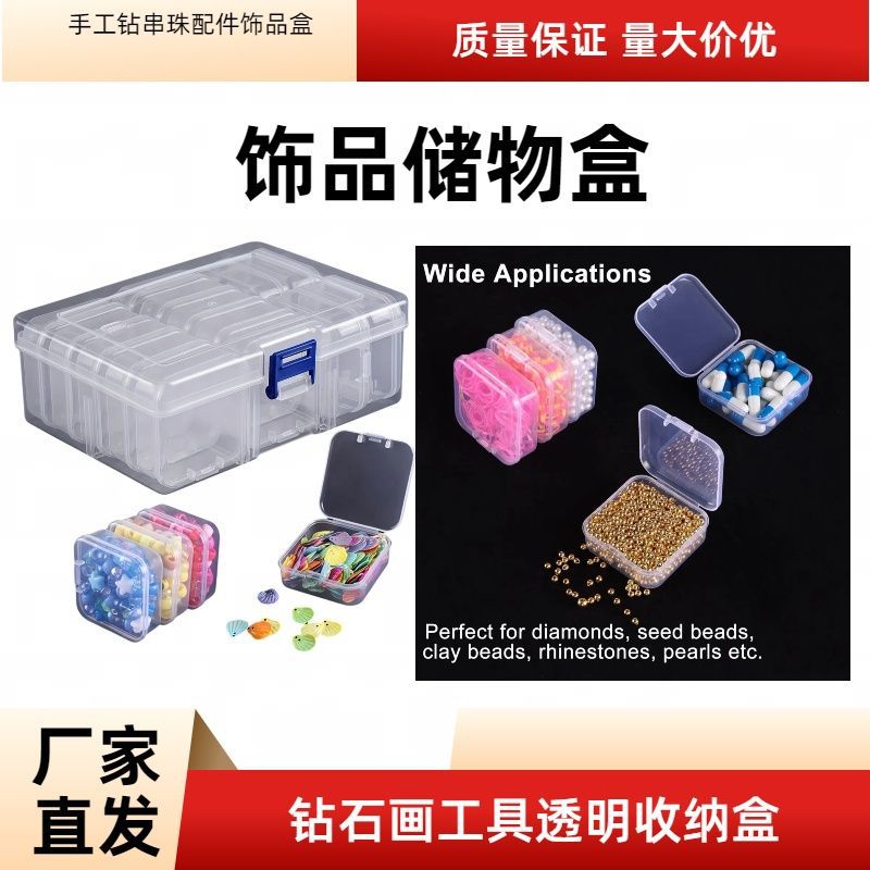 钻石画小方盒pp首饰盒正方形透明