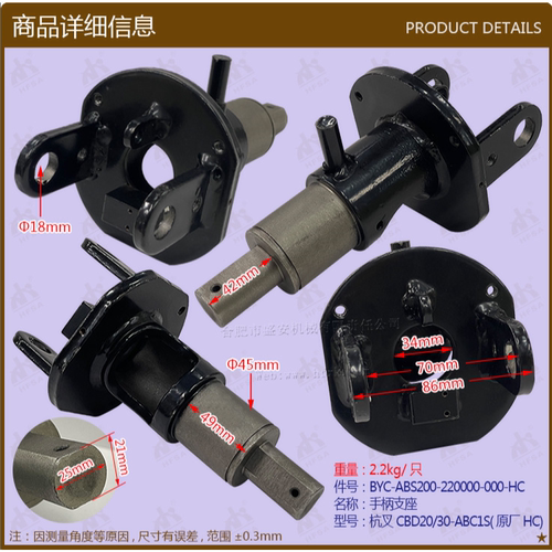 叉车配件杭叉CBD20/30-ABC1S  手柄支座ABS200-220000-000