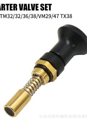 摩托车化油器mikuni TM32 34 36 TX38 VM29/47 手拉启动风门开关