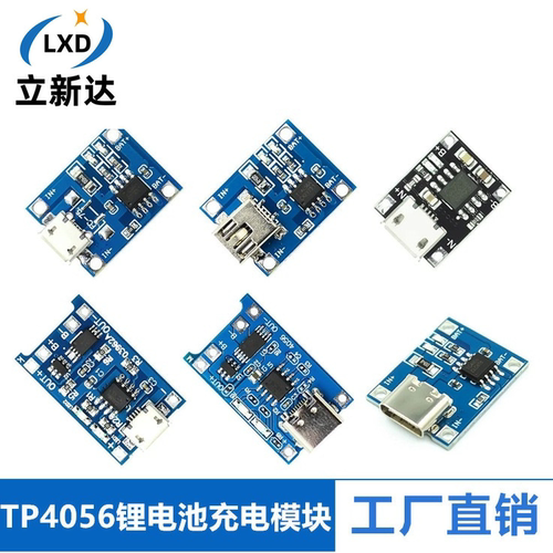 18650充电板 TP4056锂电池3.7v 3.6V 4.2V锂电池1A 过冲过放保护