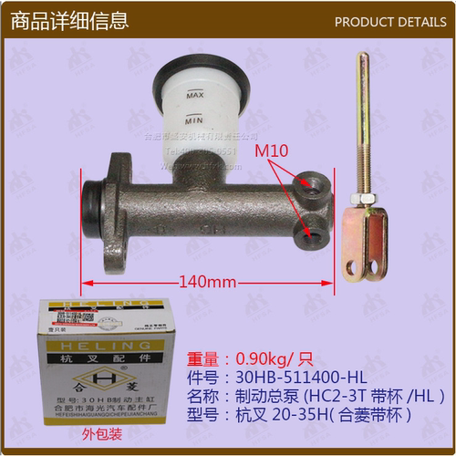 叉车配件制动总泵刹车总泵 (HC2-3T带杯 杭叉20-30H合菱带杯
