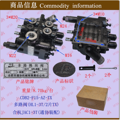 叉车配件多路阀(HL1-3T/2片TX)合杭JAC1-3T通协装配