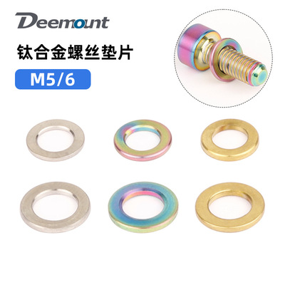DeemountM5M6螺丝垫片厚