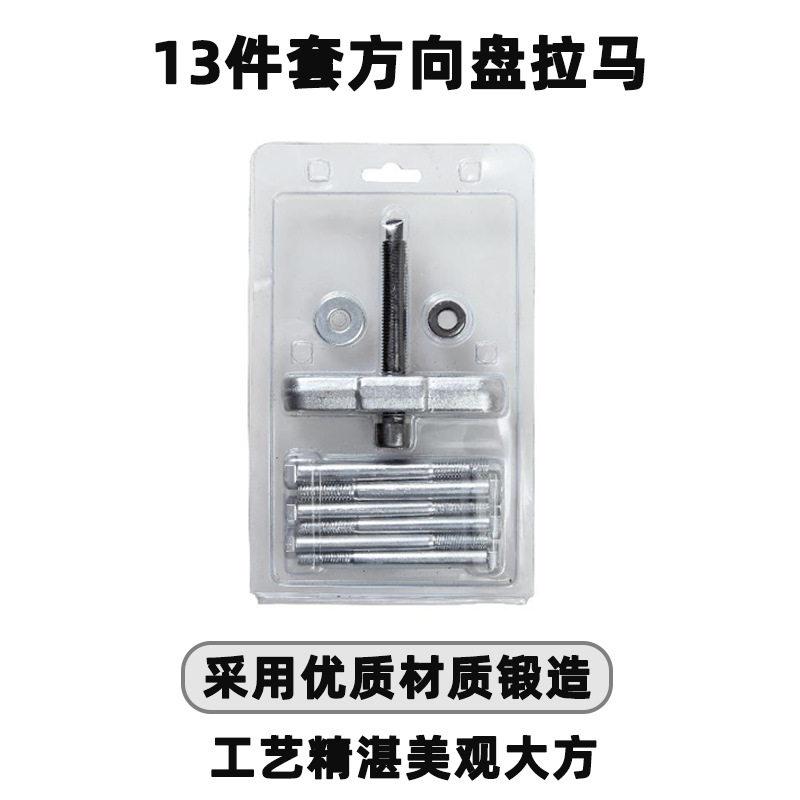 天达新工取出器多功能拉马拆卸拉拔器11件套方向盘拉马厂家供应