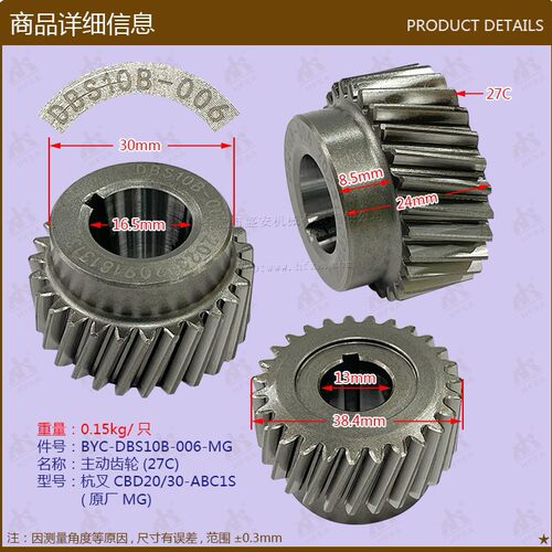 叉车配件杭叉CBD20/30-ABC1S主动齿轮(27C)DBS10B-006