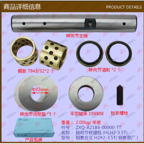 叉车配件转向节修理包 铜套 合叉H2#2-3.5T  羊角主销修理包