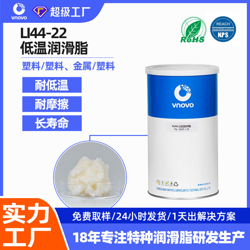 替代Kl&uuml;bersynth克鲁勃LI44-22低温轴承润滑脂塑胶齿轮润滑脂