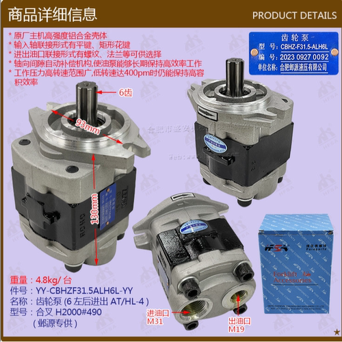 叉车配件齿轮泵6左后进出合叉H2000#490/CBHZ-F31.5-ALH6L