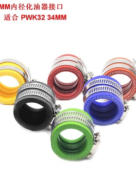 40mm化油器接口PWK32 34mm改装发动机接头歧管胶OKO KOSO KEIHIN
