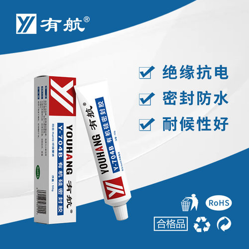 704B黑胶硅橡胶有航有机硅密封胶绝缘硅橡胶 防水耐高温电子胶