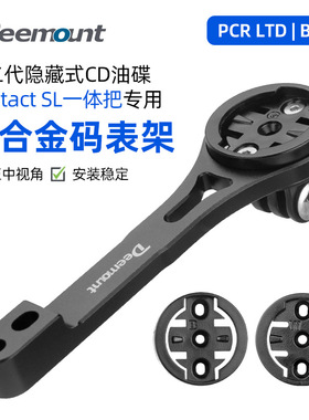 PCR二代把立码表架自行车铝合金一体把CD油碟铝合金车灯吊装架
