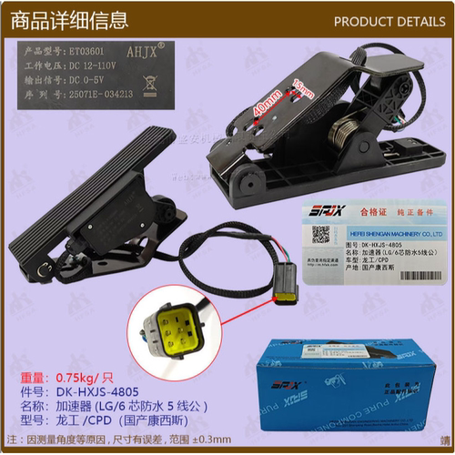 叉车配件加速器(LG/6芯防水5线公龙工/CPD国产康西斯