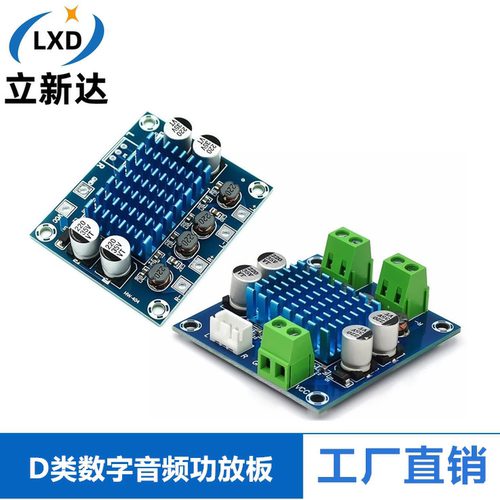 XH-A232 D类数字音频功放板高清音频放大模块供电12-24V输出30W*2
