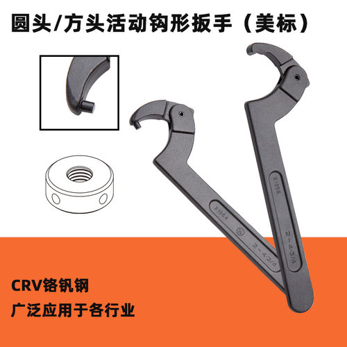 天达新工厂家供应月牙C型圆头圆螺母钩形方头活动钩形扳手(美标
